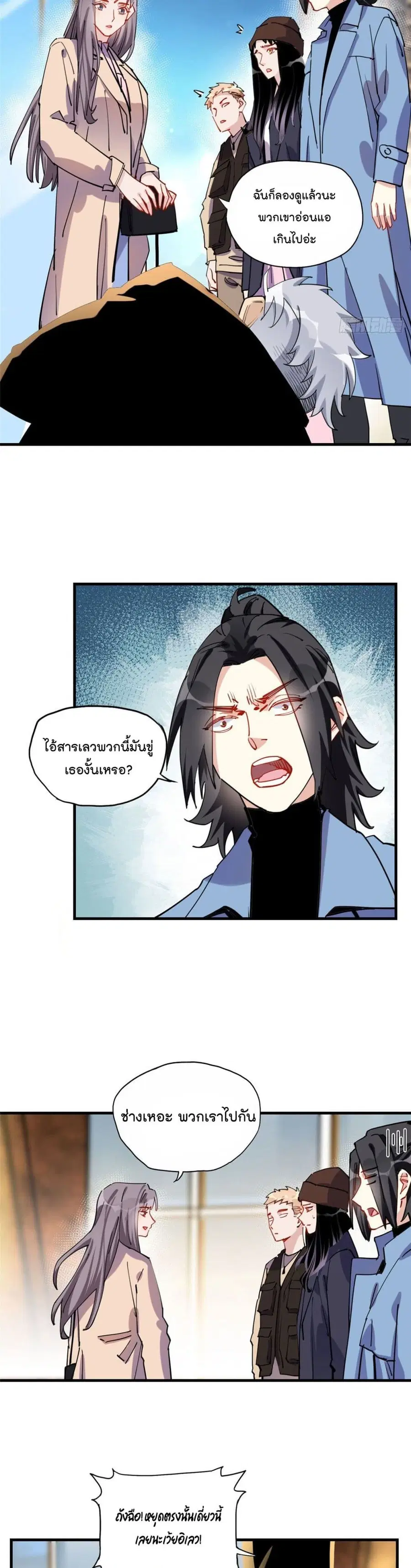 Find Me in Your Heart ตอนที่ 34 หน้า 3