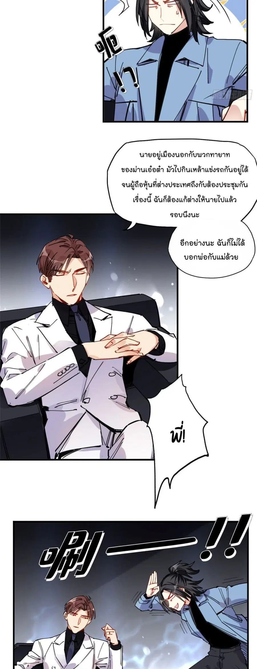 Find Me in Your Heart ตอนที่ 36 หน้า 3