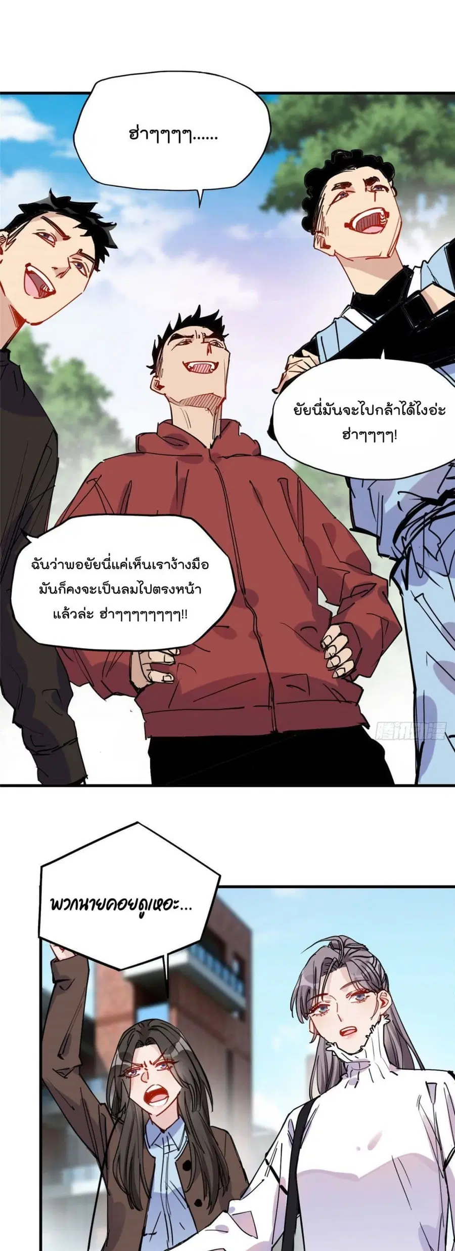 Find Me in Your Heart ตอนที่ 37 หน้า 2