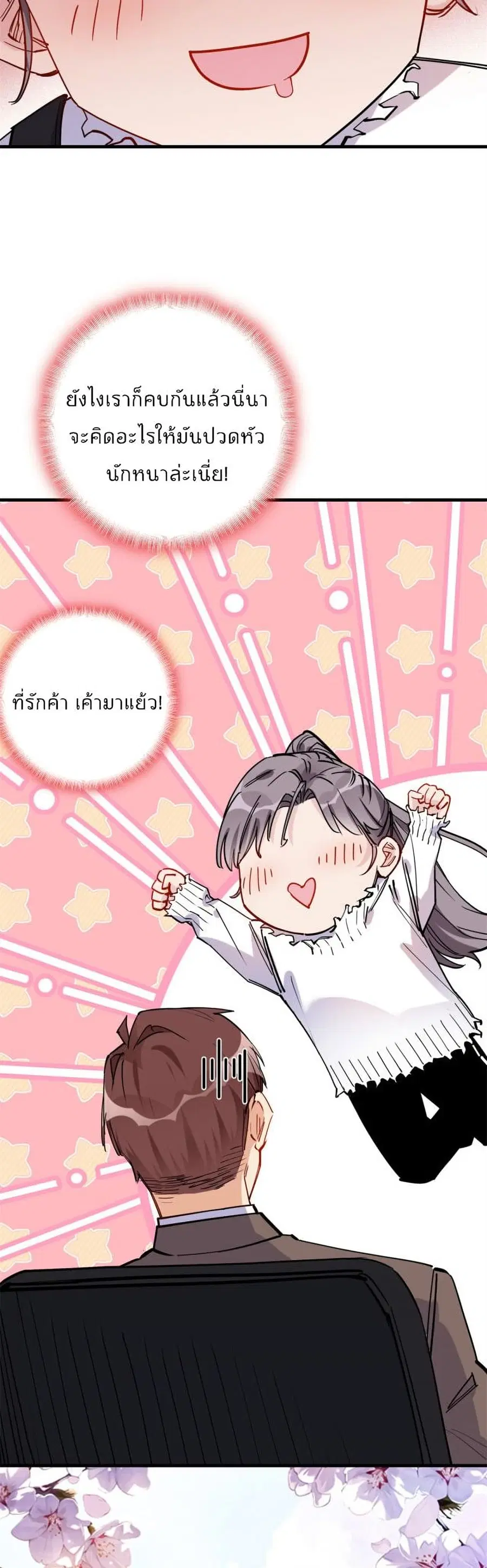 Find Me in Your Heart ตอนที่ 38 หน้า 3