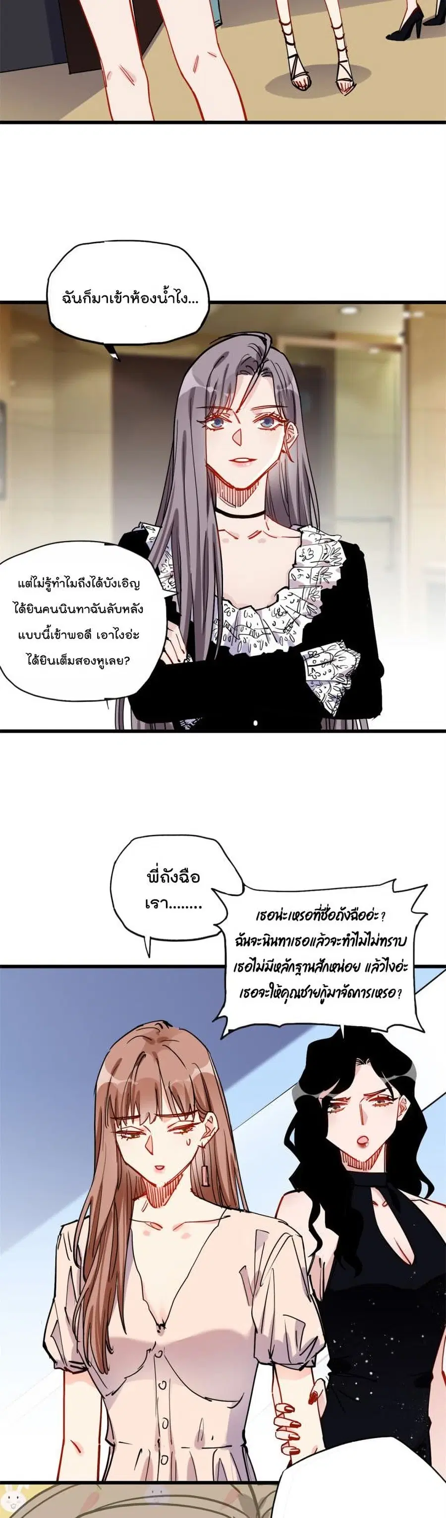 Find Me in Your Heart ตอนที่ 39 หน้า 3