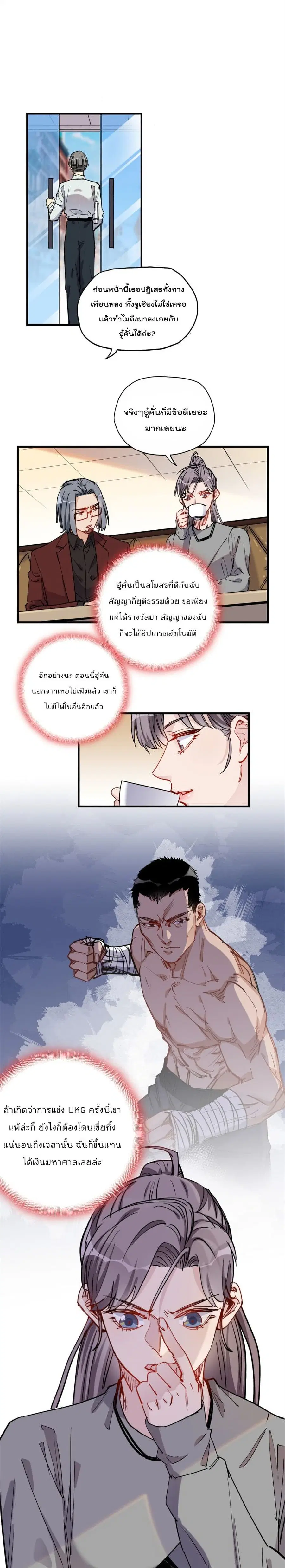 Find Me in Your Heart ตอนที่ 40 หน้า 2