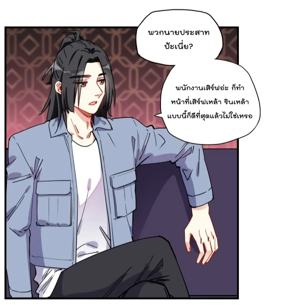 Find Me in Your Heart ตอนที่ 45 หน้า 3