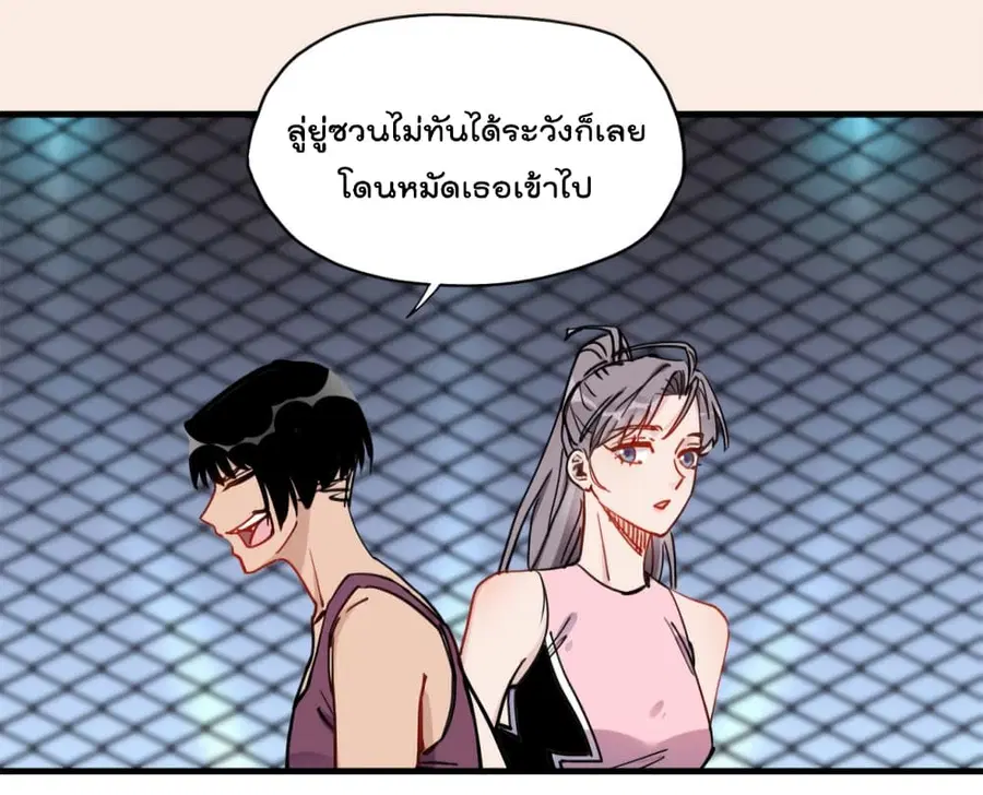 Find Me in Your Heart ตอนที่ 46 หน้า 3