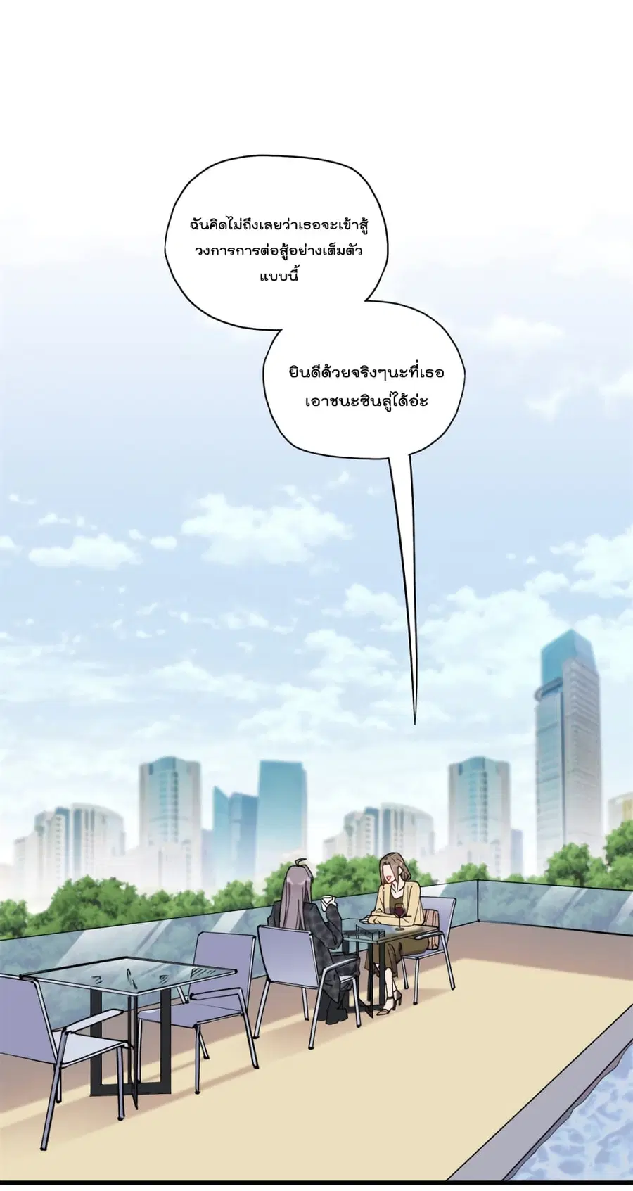 Find Me in Your Heart ตอนที่ 47 หน้า 2