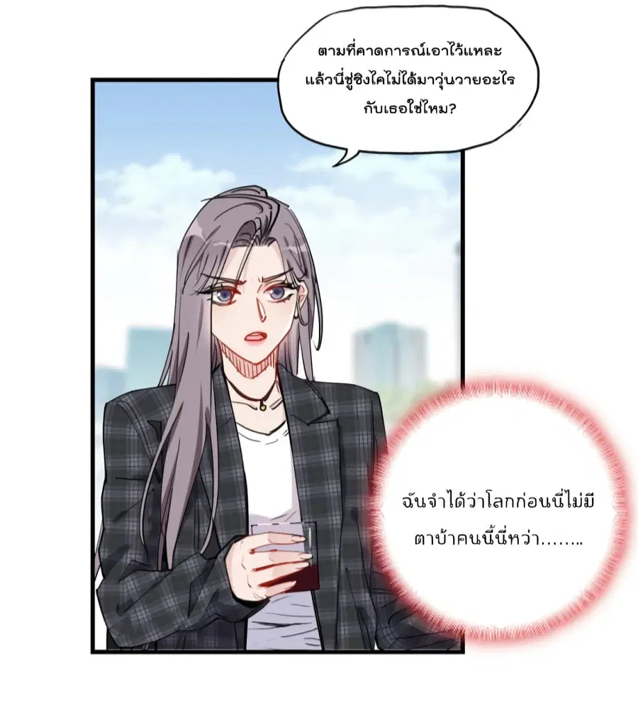 Find Me in Your Heart ตอนที่ 47 หน้า 3