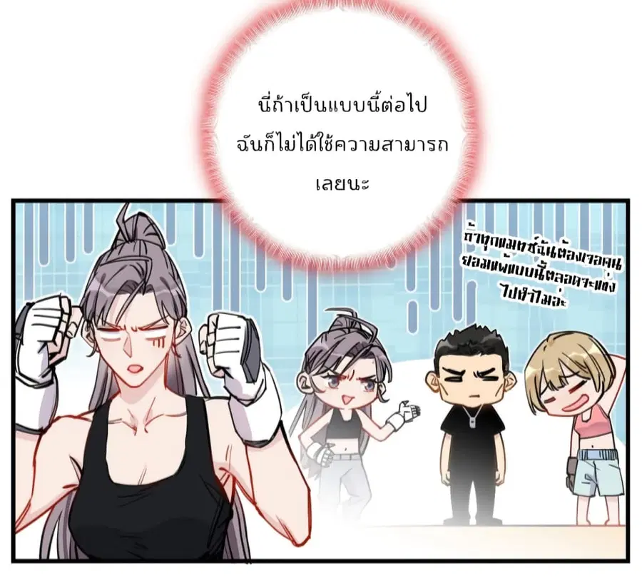 Find Me in Your Heart ตอนที่ 48 หน้า 3