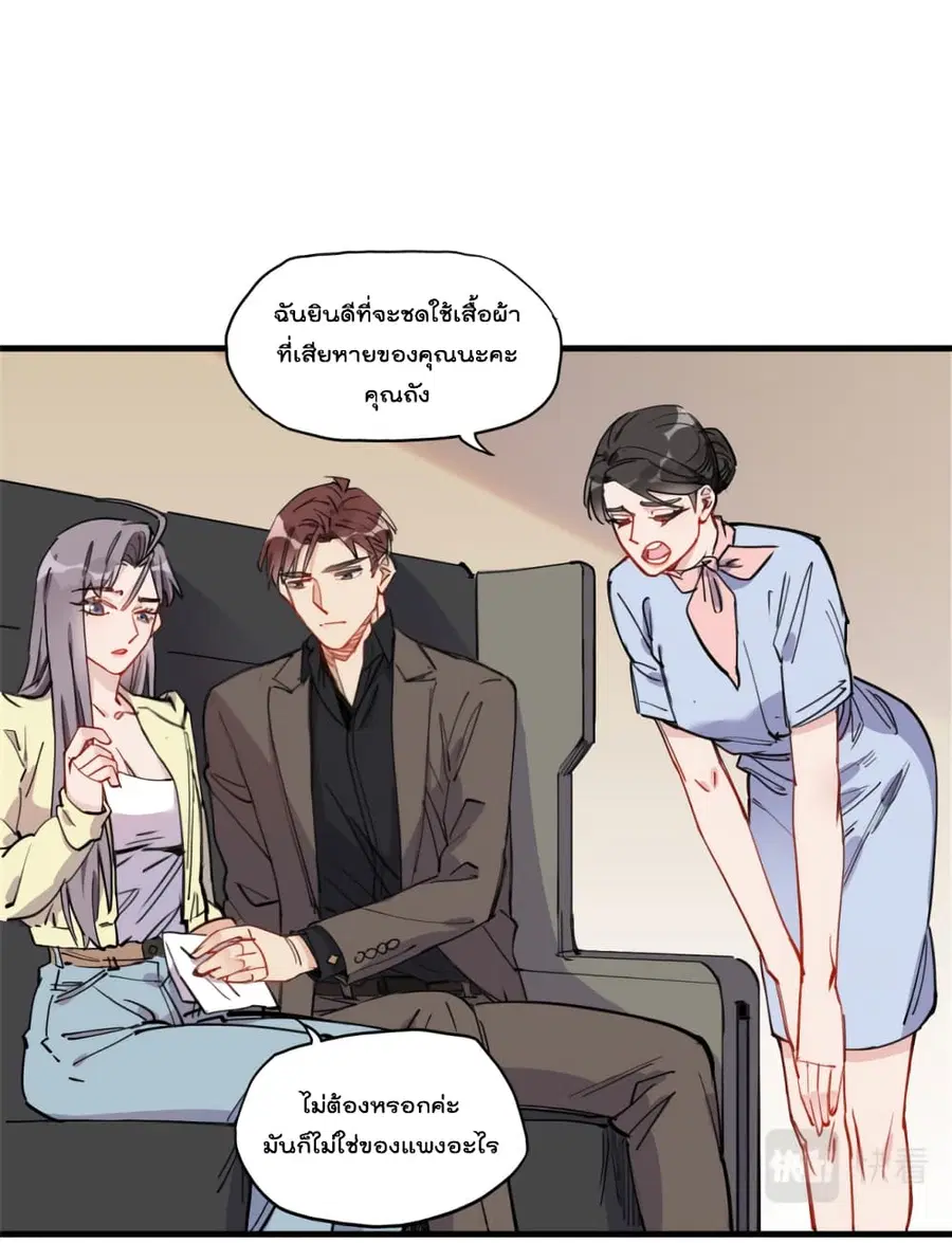 Find Me in Your Heart ตอนที่ 49 หน้า 2