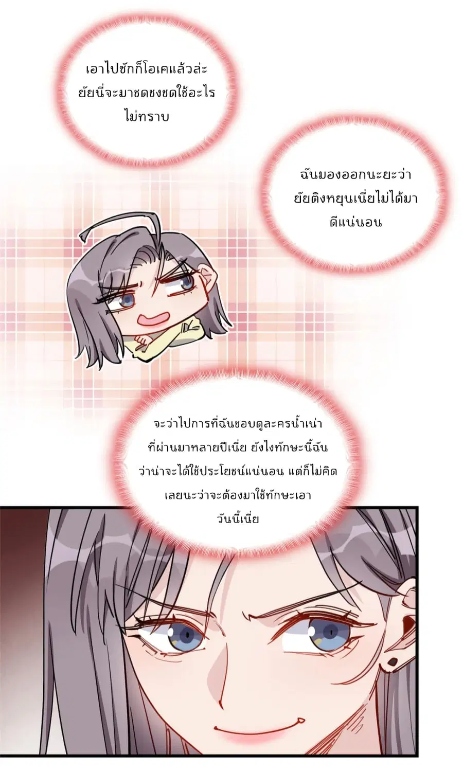 Find Me in Your Heart ตอนที่ 49 หน้า 3