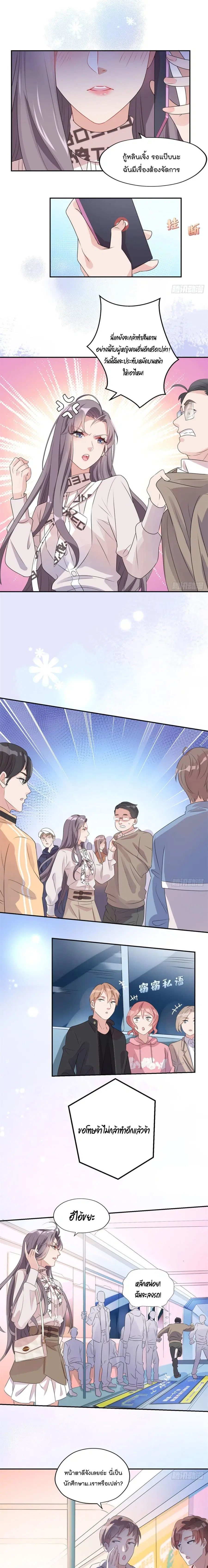 Find Me in Your Heart ตอนที่ 5 หน้า 2