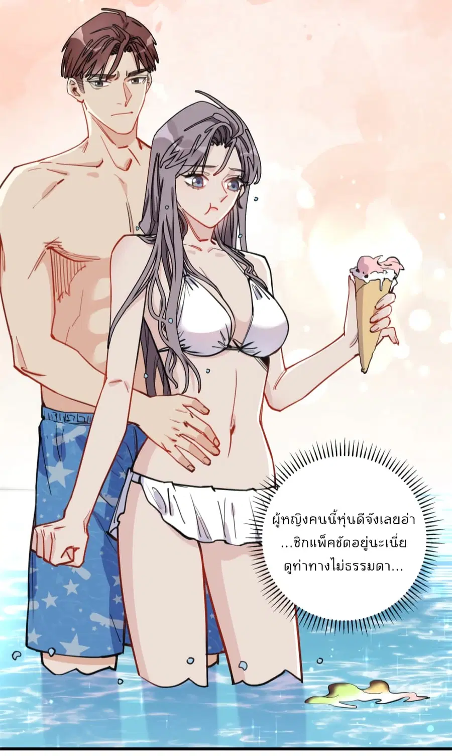 Find Me in Your Heart ตอนที่ 51 หน้า 3