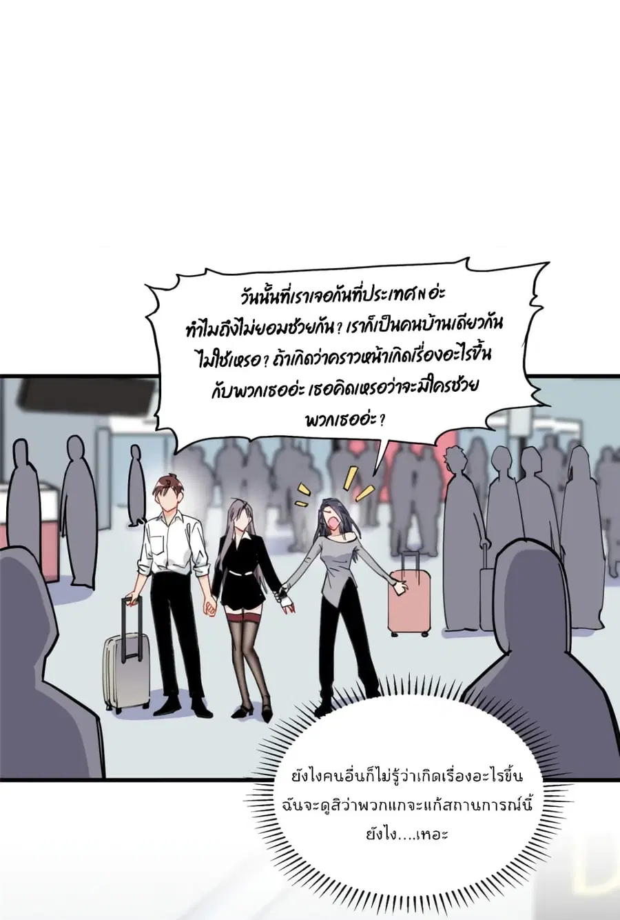 Find Me in Your Heart ตอนที่ 52 หน้า 2