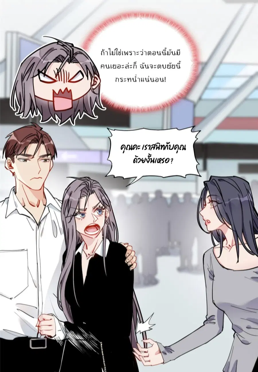 Find Me in Your Heart ตอนที่ 52 หน้า 3