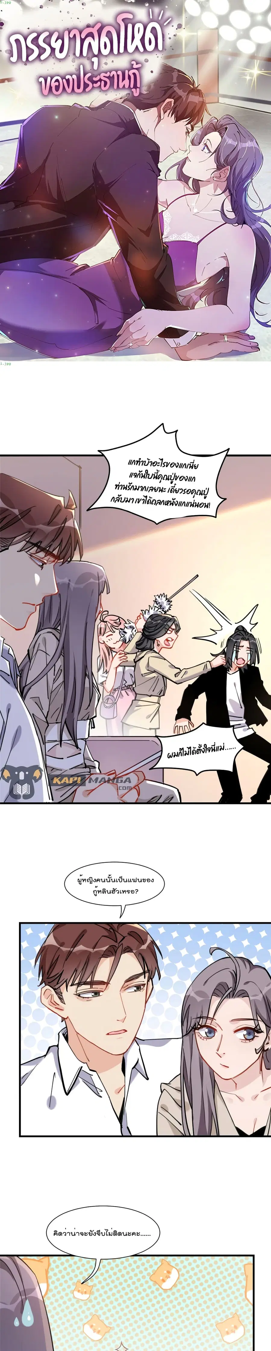 Find Me in Your Heart ตอนที่ 54 หน้า 1