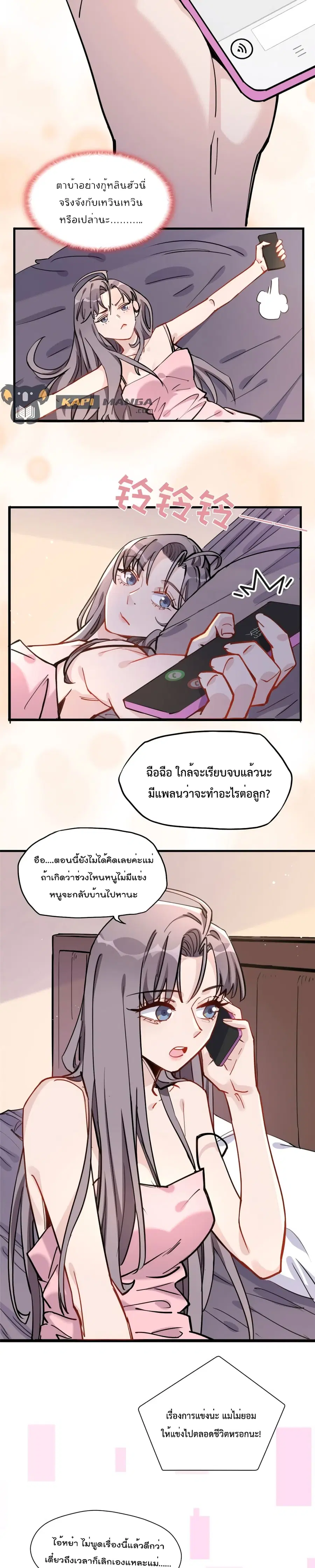 Find Me in Your Heart ตอนที่ 54 หน้า 3