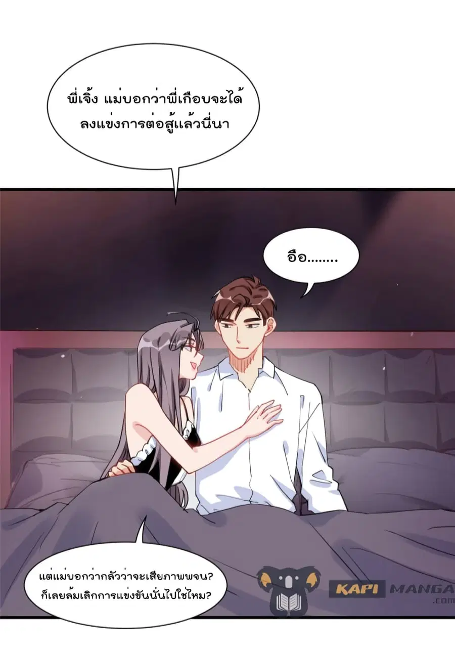 Find Me in Your Heart ตอนที่ 55 หน้า 3