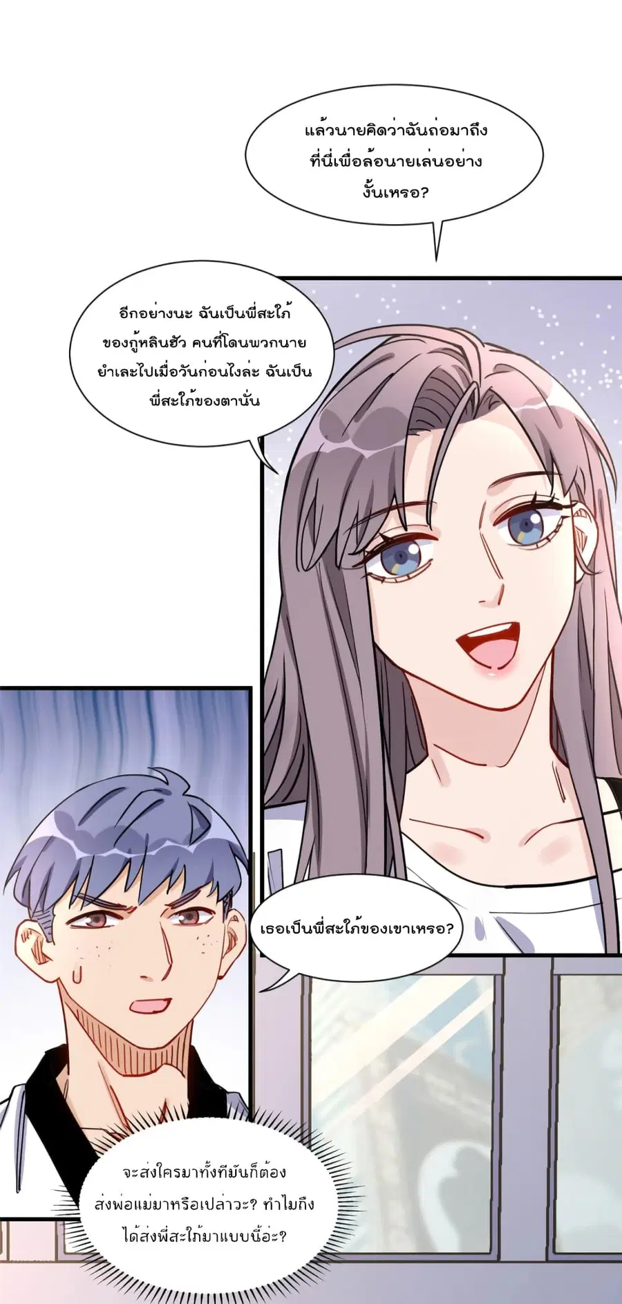Find Me in Your Heart ตอนที่ 57 หน้า 3