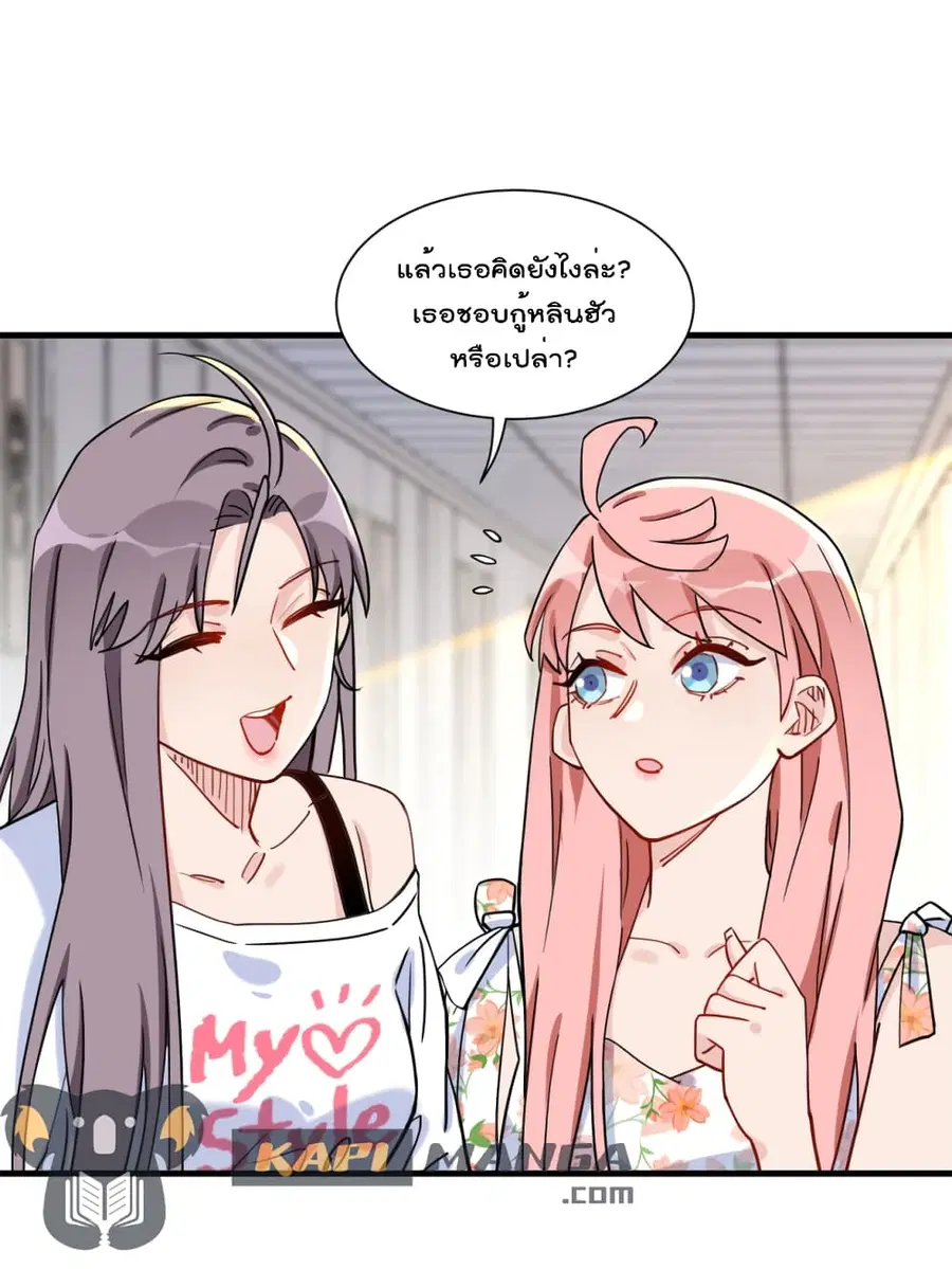 Find Me in Your Heart ตอนที่ 59 หน้า 2