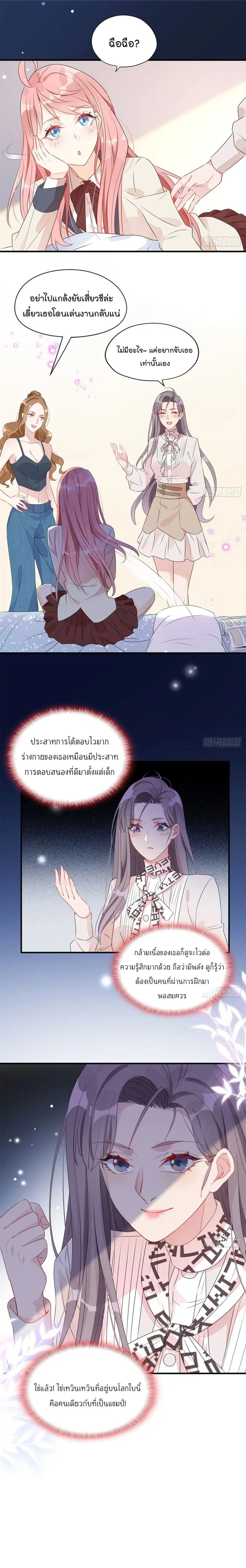 Find Me in Your Heart ตอนที่ 6 หน้า 2