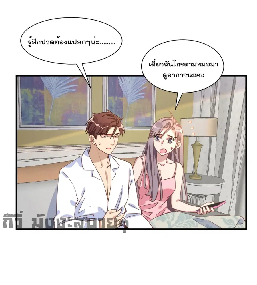Find Me in Your Heart ตอนที่ 62 หน้า 2