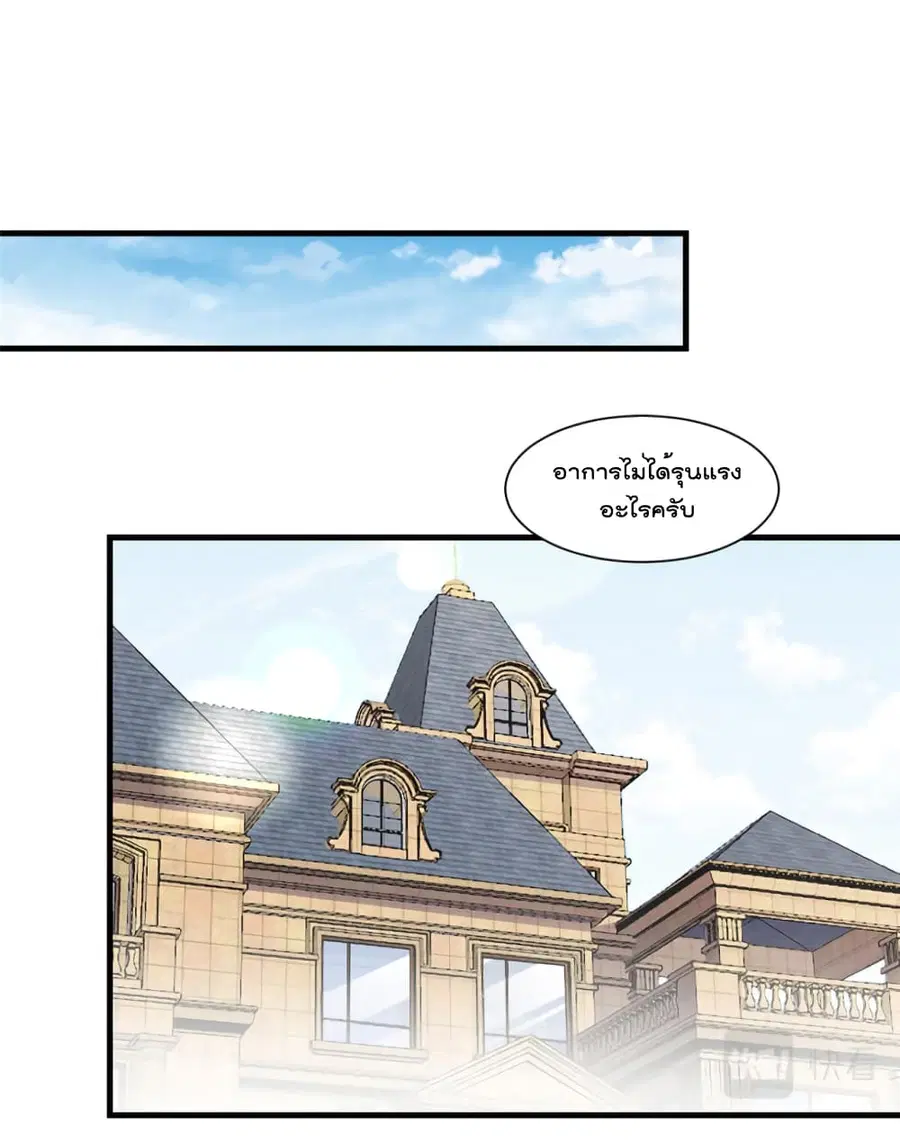 Find Me in Your Heart ตอนที่ 62 หน้า 3