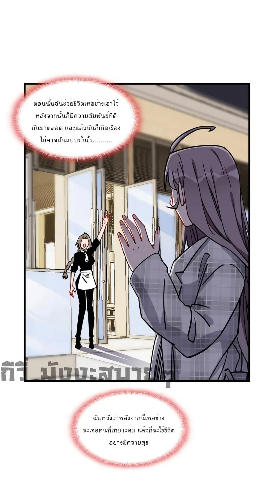 Find Me in Your Heart ตอนที่ 64 หน้า 2