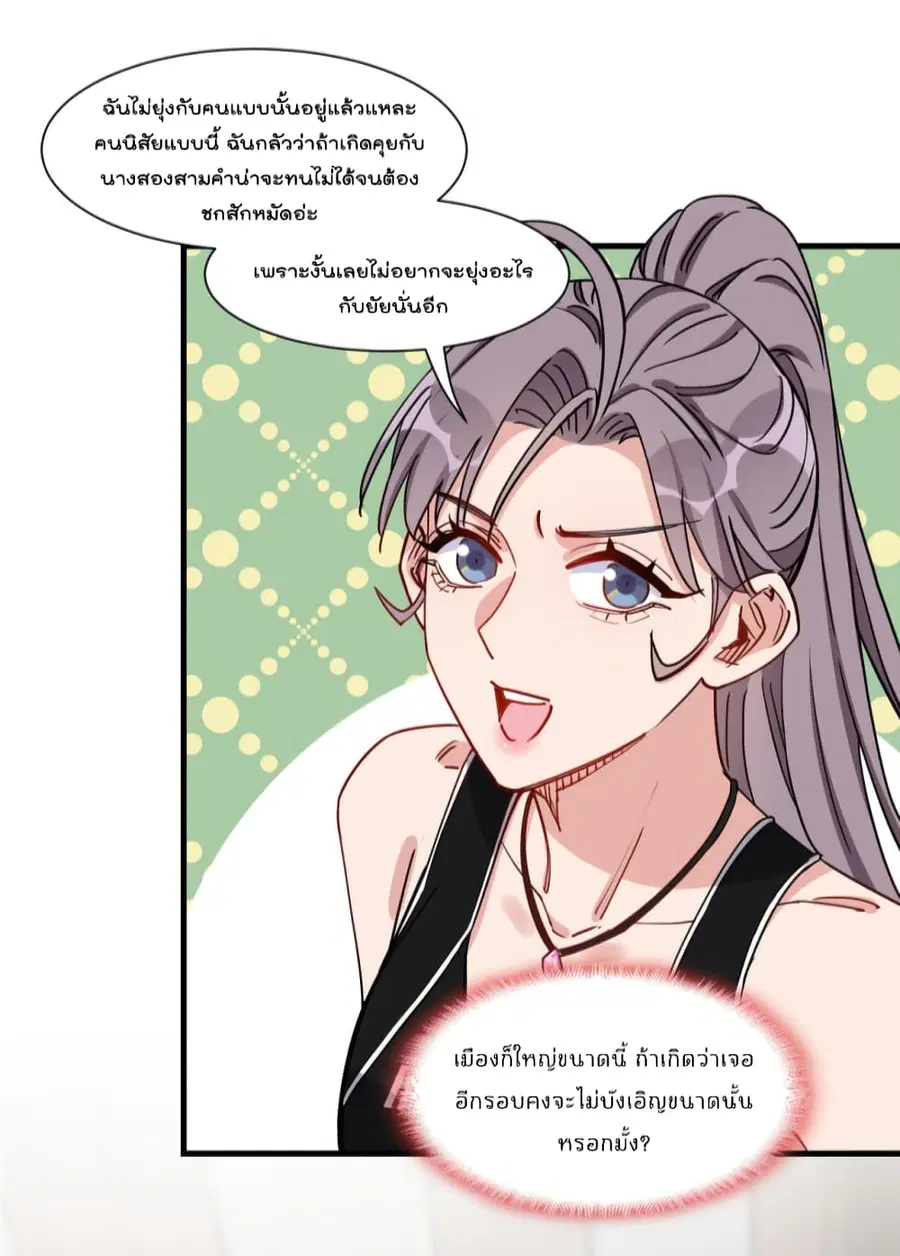 Find Me in Your Heart ตอนที่ 65 หน้า 3