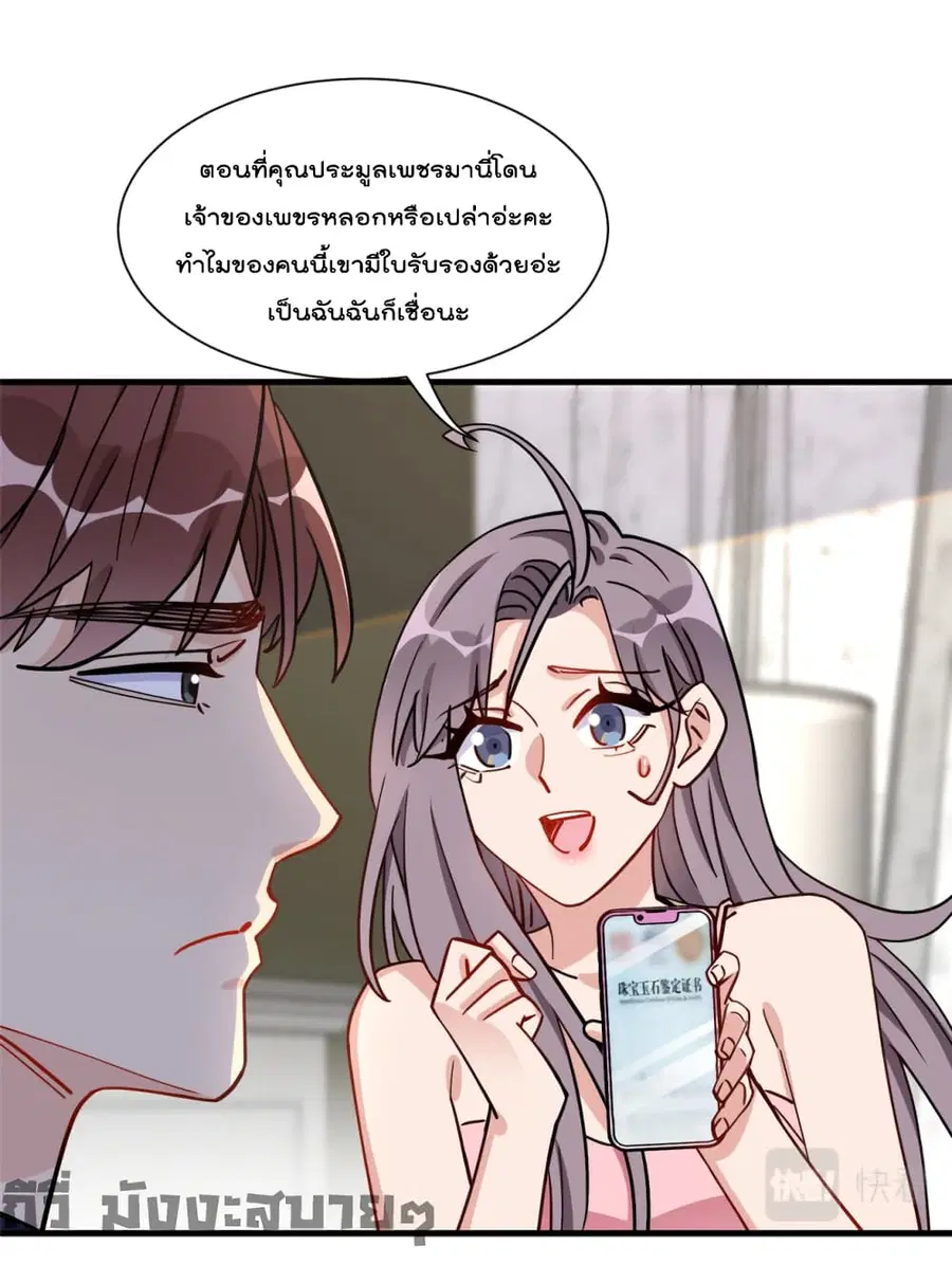 Find Me in Your Heart ตอนที่ 66 หน้า 2