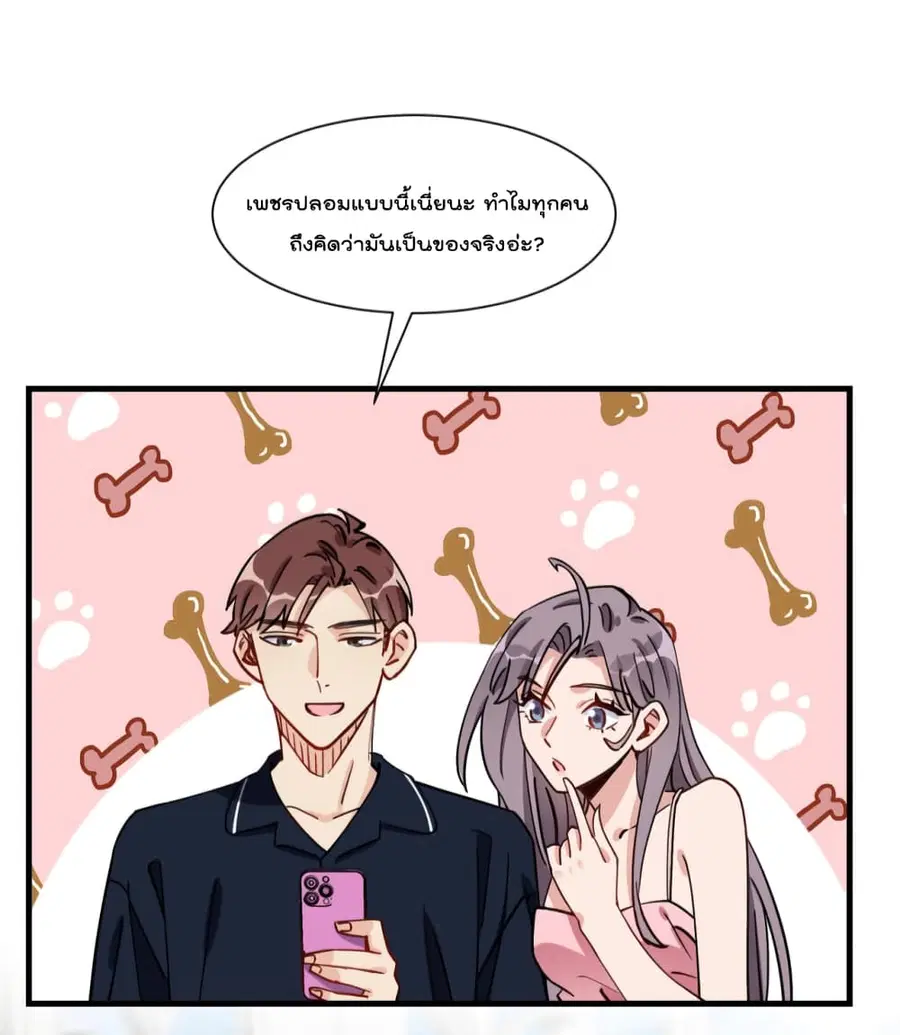 Find Me in Your Heart ตอนที่ 66 หน้า 3