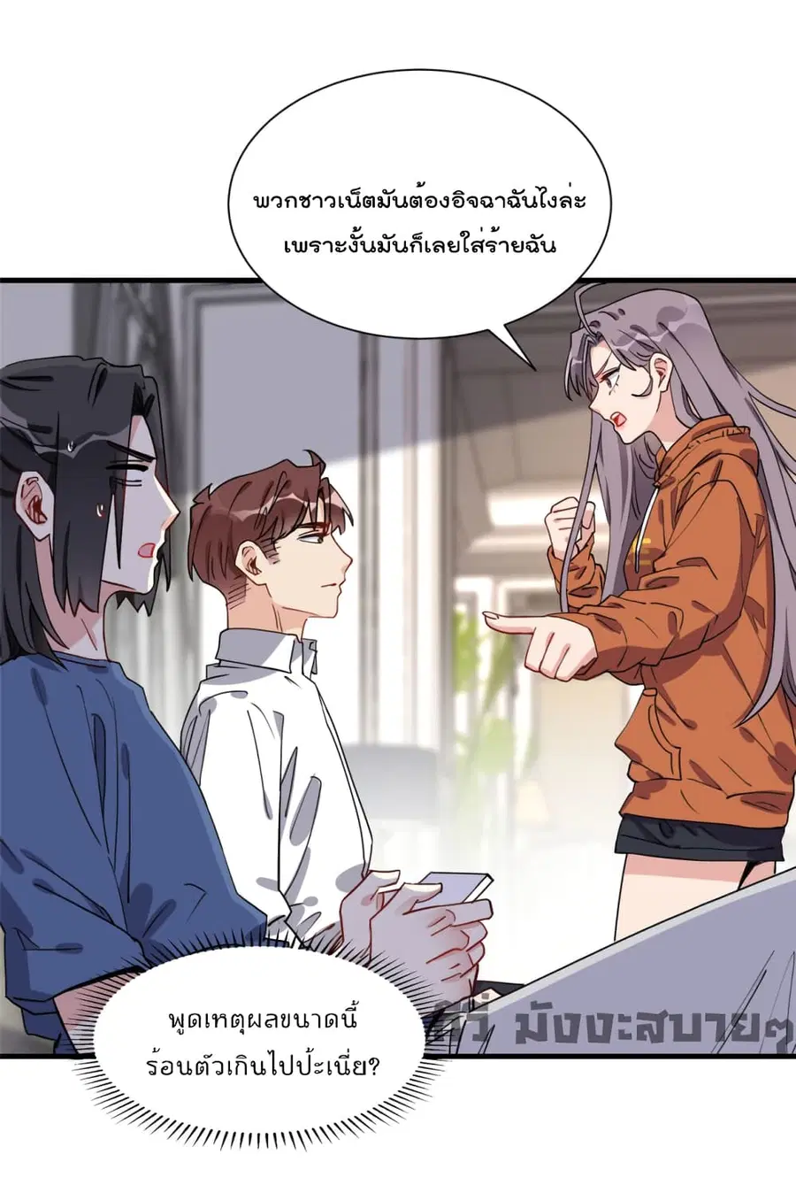 Find Me in Your Heart ตอนที่ 68 หน้า 2