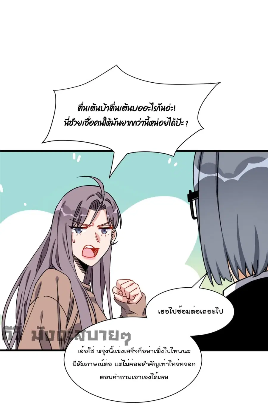 Find Me in Your Heart ตอนที่ 69 หน้า 2
