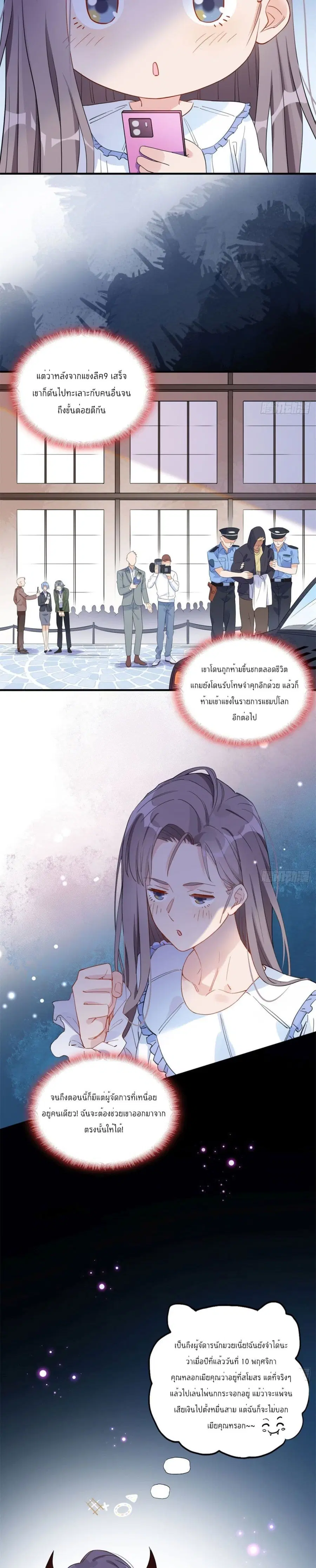 Find Me in Your Heart ตอนที่ 7 หน้า 3