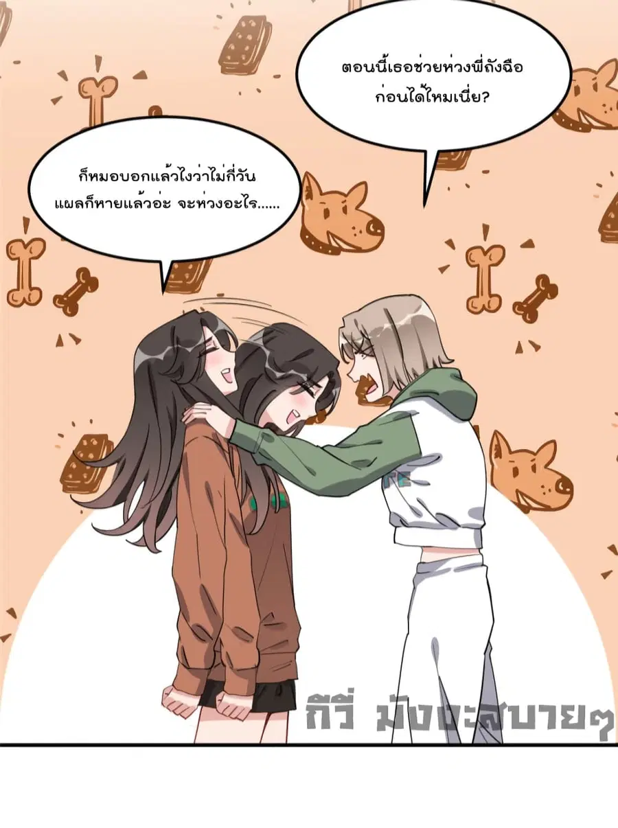 Find Me in Your Heart ตอนที่ 70 หน้า 3