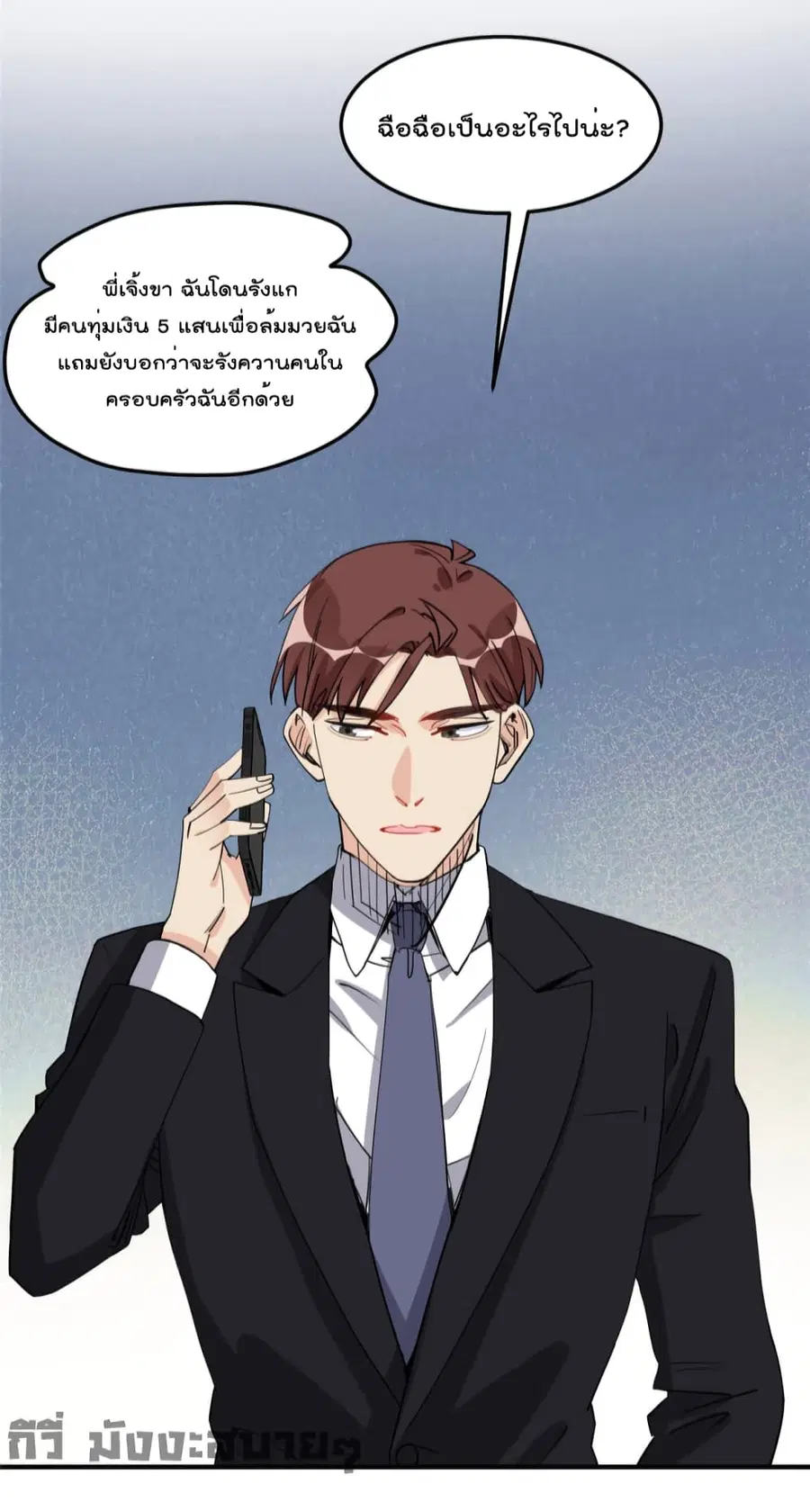 Find Me in Your Heart ตอนที่ 71 หน้า 3