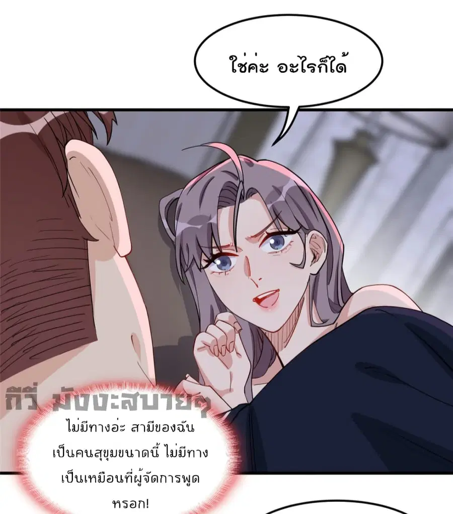 Find Me in Your Heart ตอนที่ 73 หน้า 3