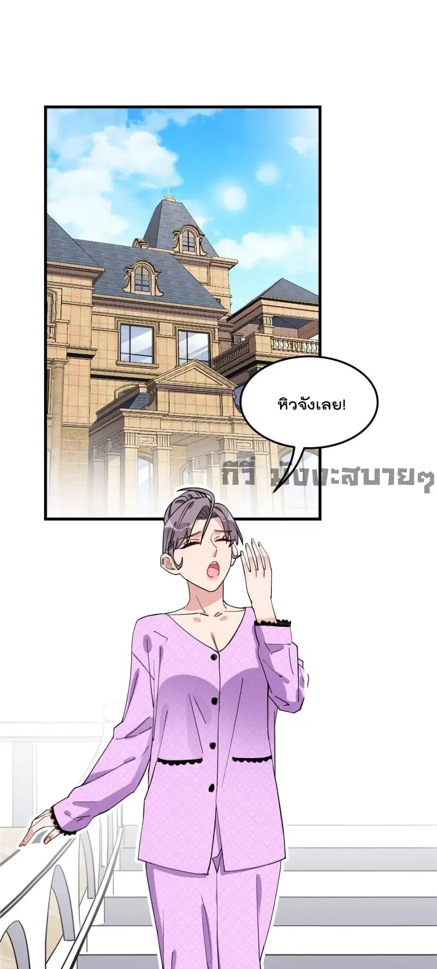 Find Me in Your Heart ตอนที่ 75 หน้า 2