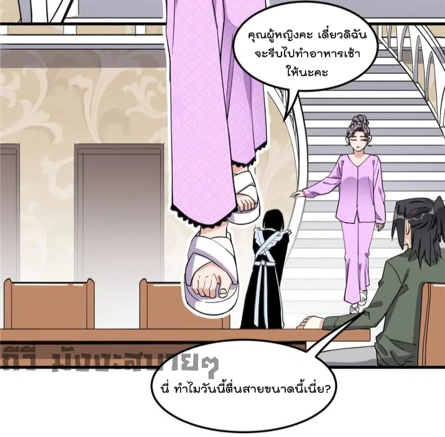 Find Me in Your Heart ตอนที่ 75 หน้า 3
