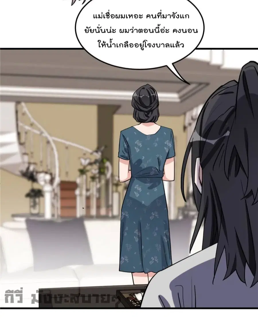 Find Me in Your Heart ตอนที่ 77 หน้า 3