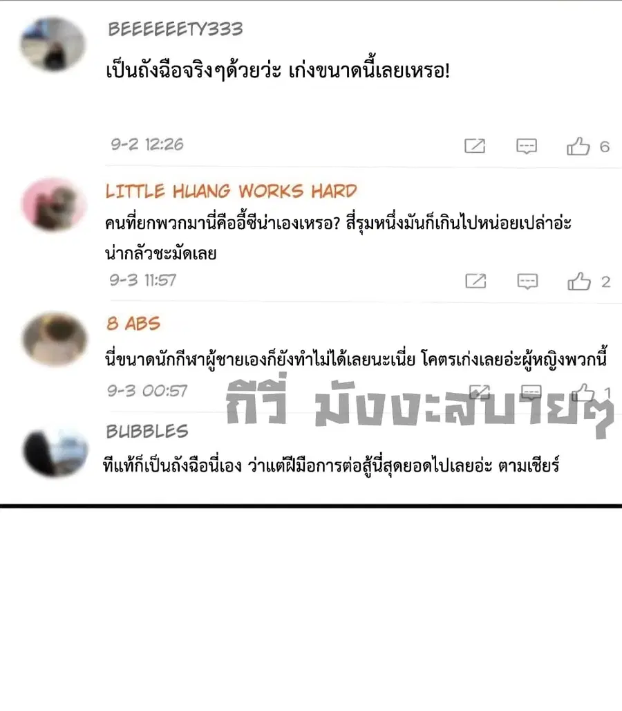 Find Me in Your Heart ตอนที่ 78 หน้า 3