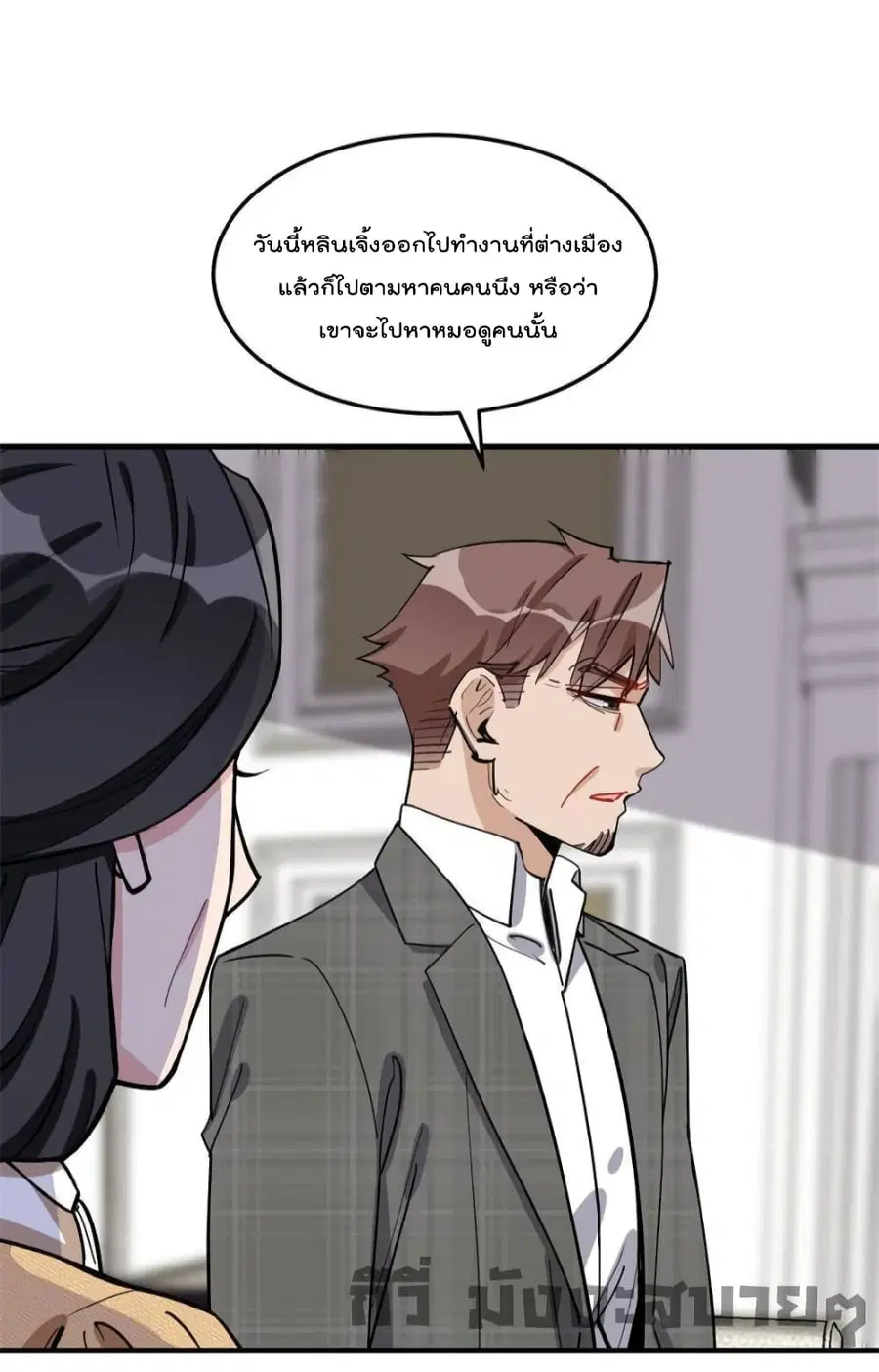 Find Me in Your Heart ตอนที่ 79 หน้า 3