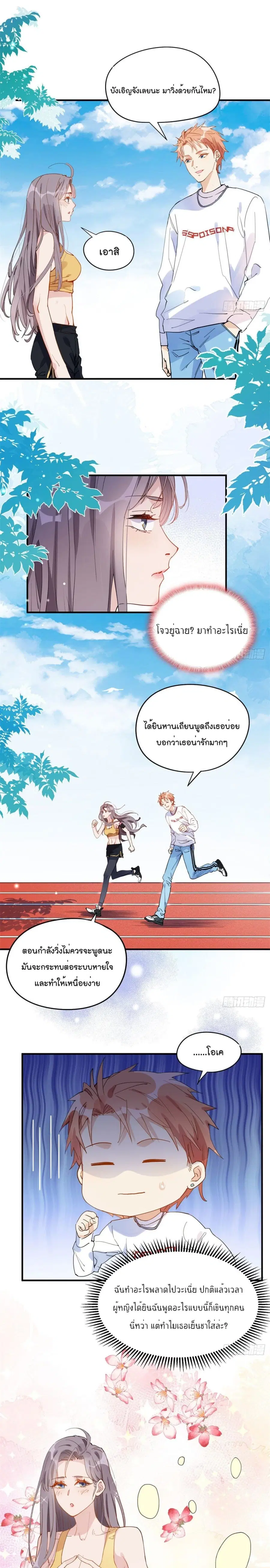 Find Me in Your Heart ตอนที่ 8 หน้า 2