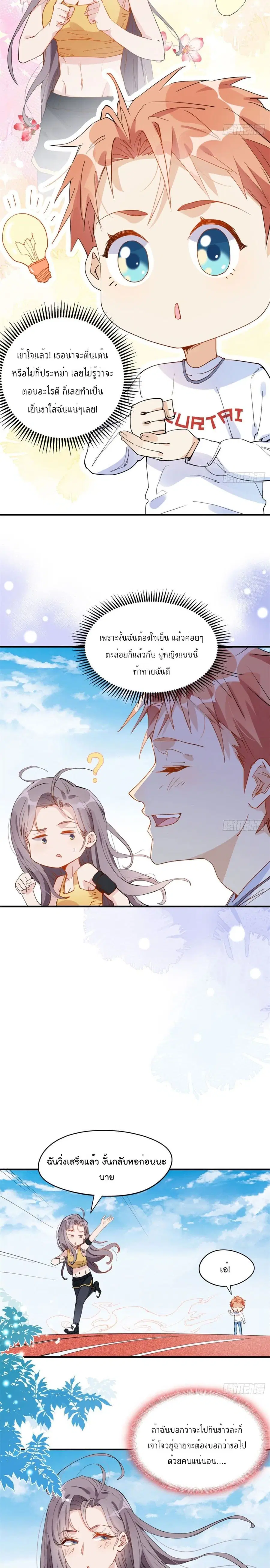 Find Me in Your Heart ตอนที่ 8 หน้า 3