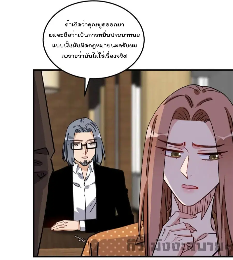 Find Me in Your Heart ตอนที่ 80 หน้า 3