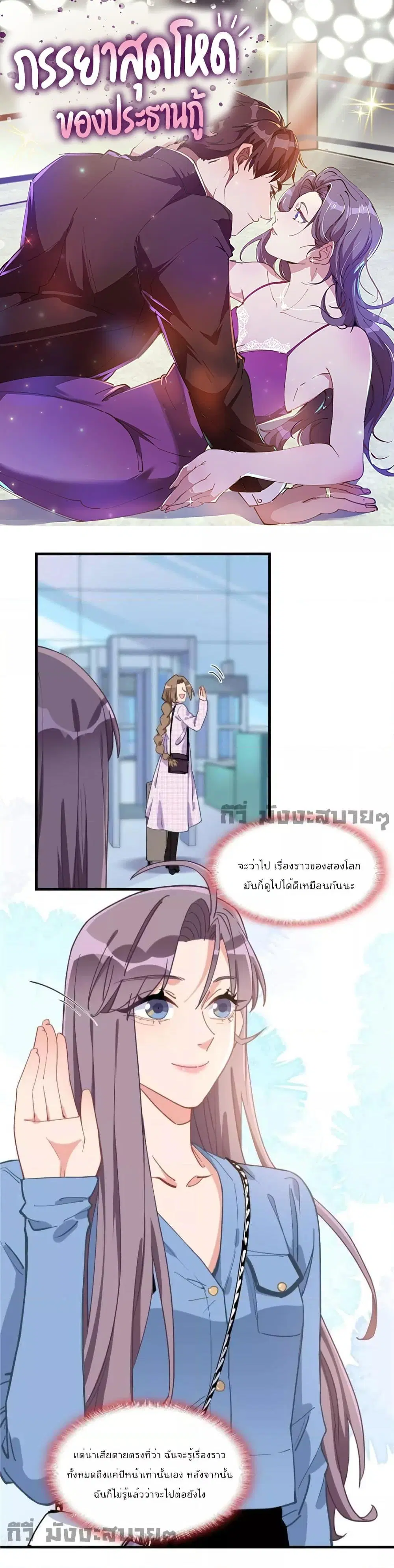 Find Me in Your Heart ตอนที่ 81 หน้า 1