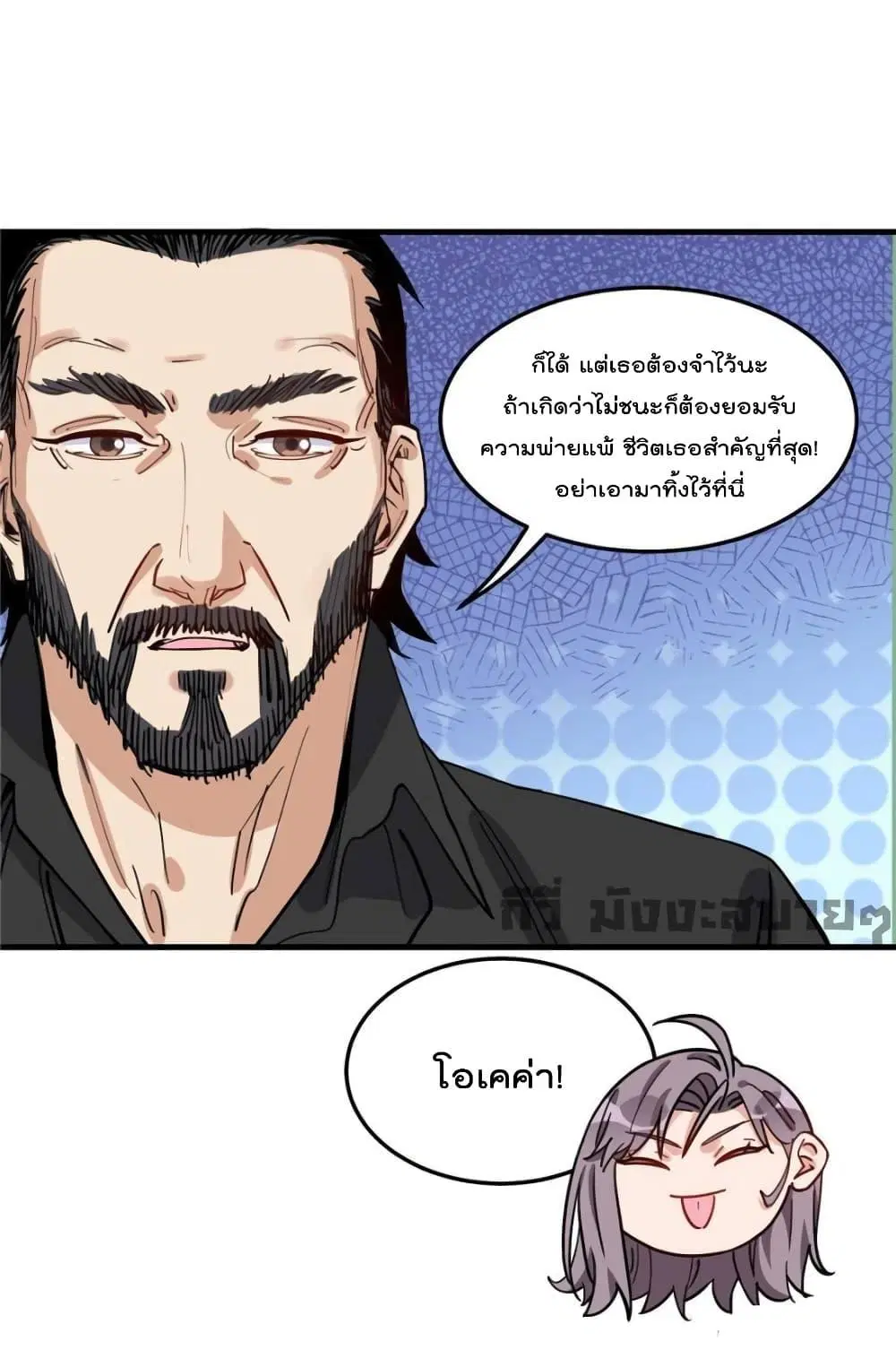 Find Me in Your Heart ตอนที่ 82 หน้า 2