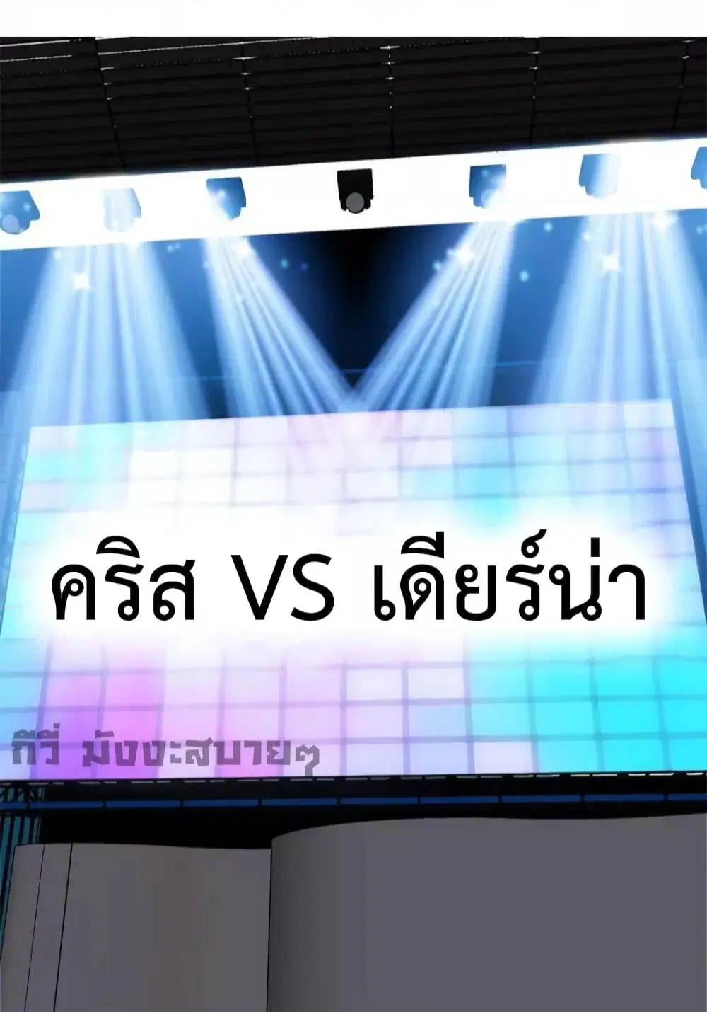 Find Me in Your Heart ตอนที่ 82 หน้า 3