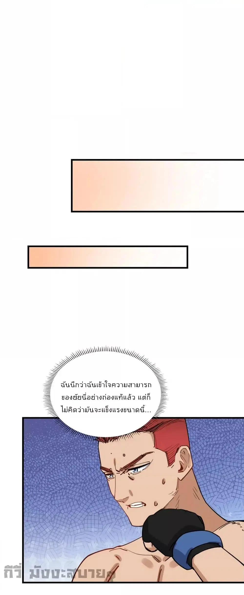 Find Me in Your Heart ตอนที่ 85 หน้า 2