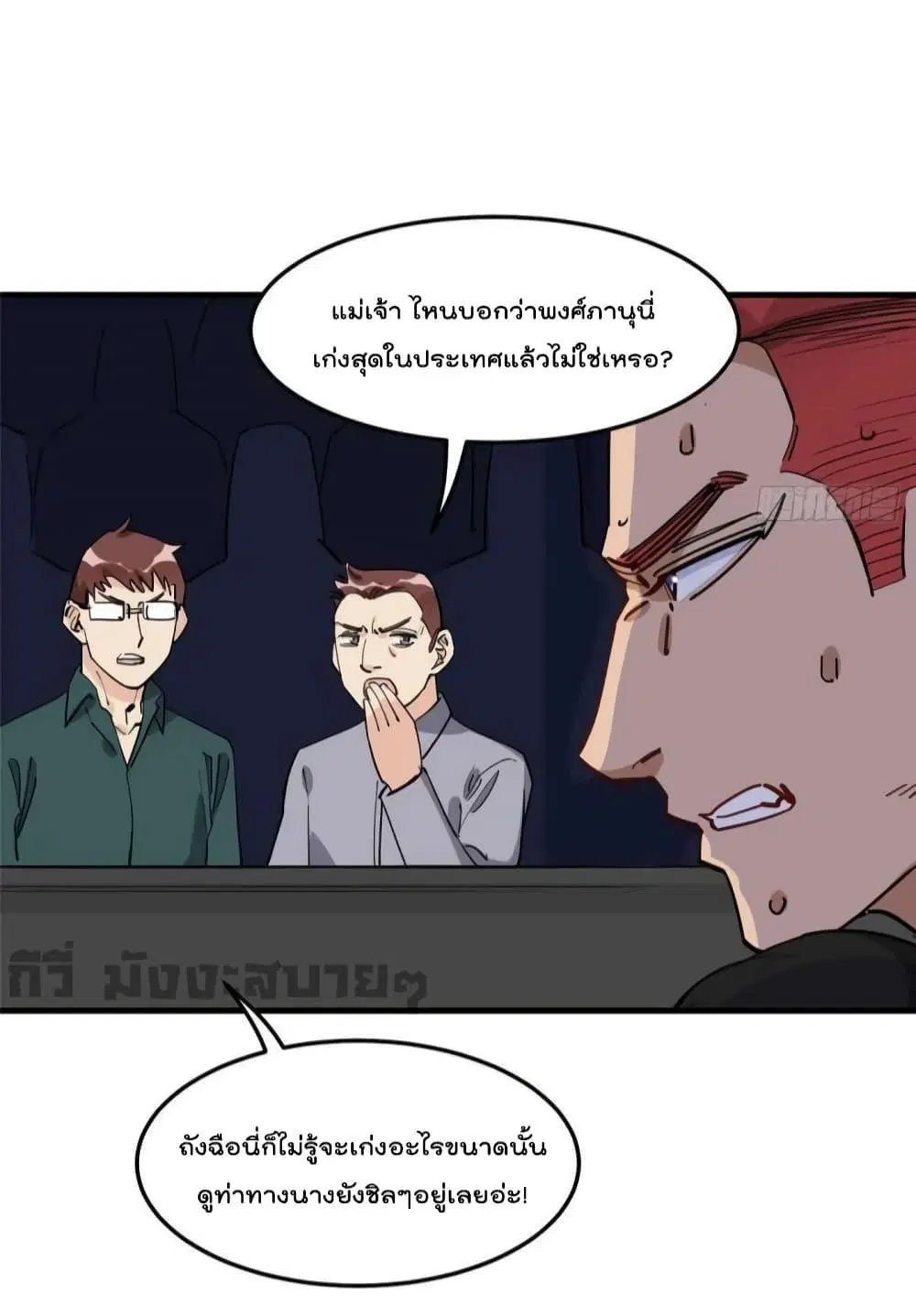 Find Me in Your Heart ตอนที่ 85 หน้า 3