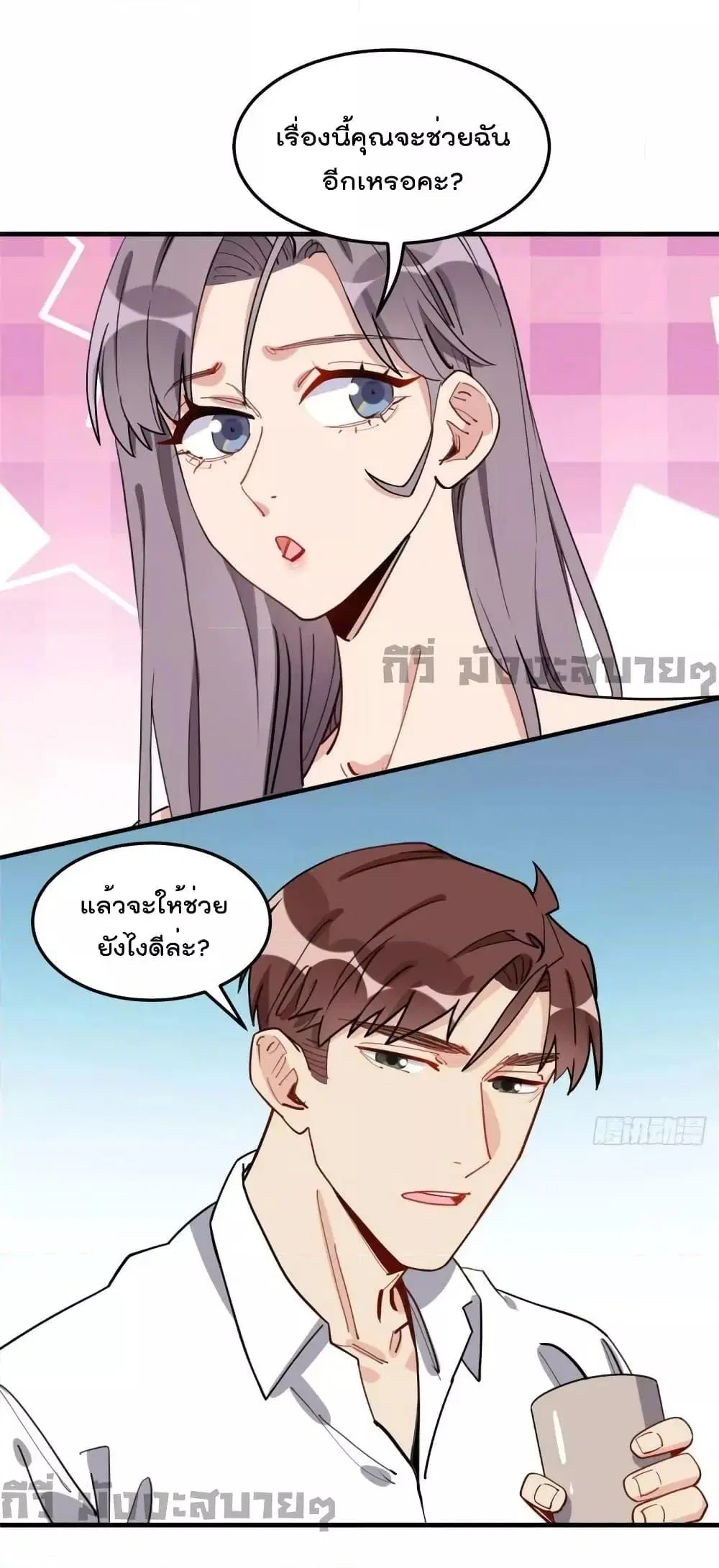 Find Me in Your Heart ตอนที่ 86 หน้า 2