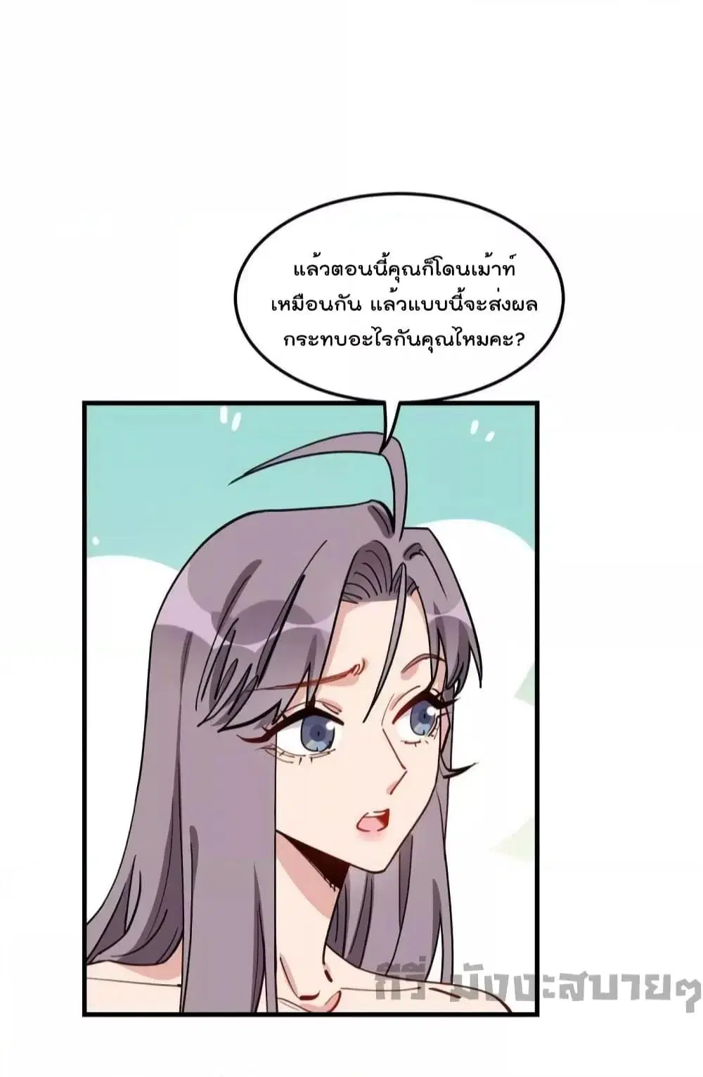 Find Me in Your Heart ตอนที่ 86 หน้า 3